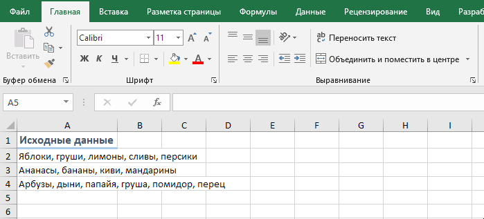 объединить данные из ячеек по строкам