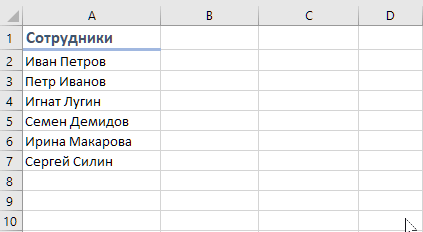 инструмент Мгновенное заполнение чтобы разделить ячейку по столбцам