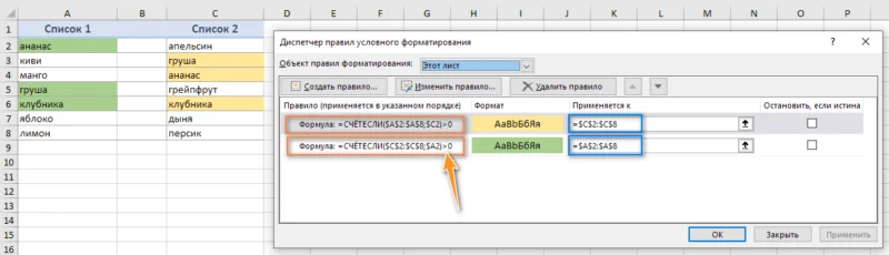 сравнить 2 столбца и выделить цветом уникальные значения
