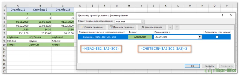 Выделить цветом различия и совпадения в нескольких столбцах