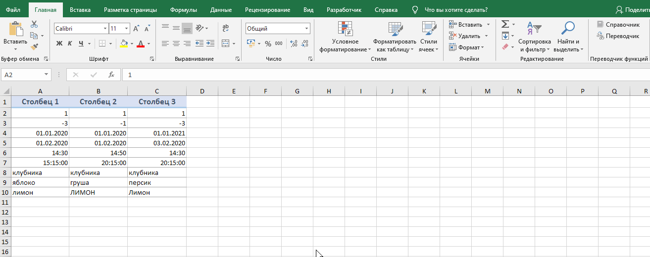 Как сравнить два и больше столбца в Excel и выделить совпадающие ячейки цветом
