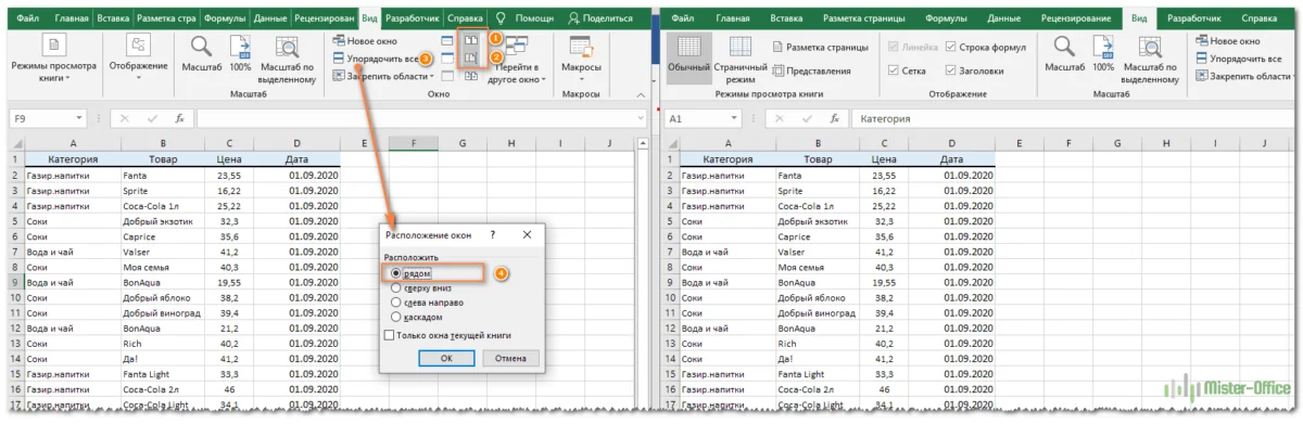 Просмотр рядом, чтобы сравнить таблицы