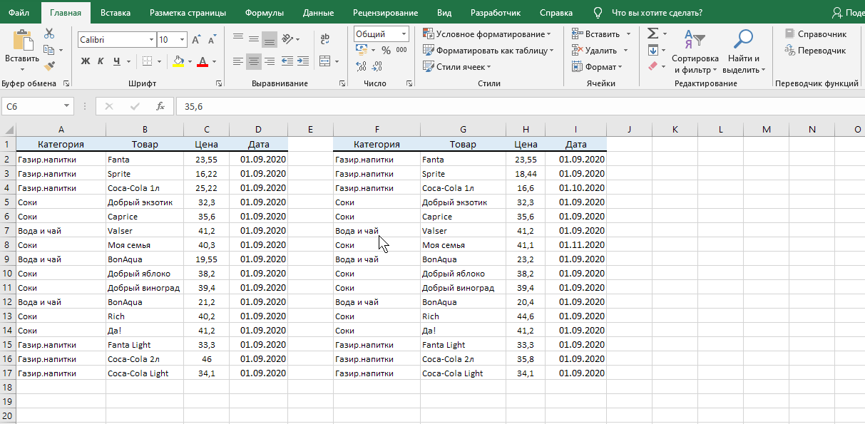выделить отличия по строкам для сравнения таблиц