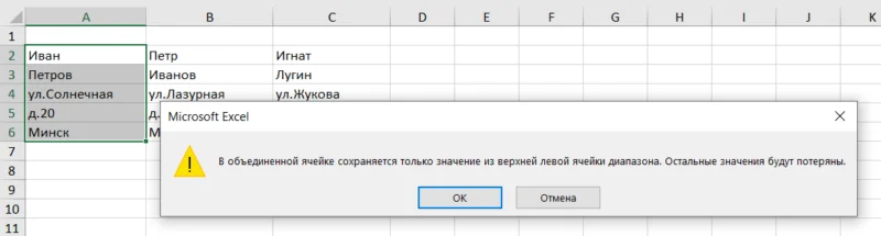 потеря значений при стандартном объединении строк и ячеек