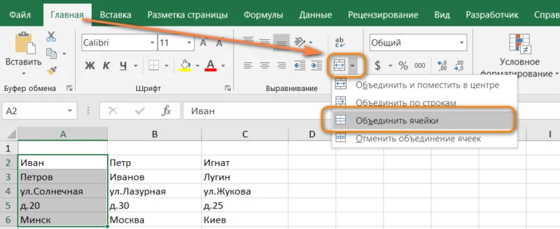 объединение строк при помощи кнопки «Объединить и центрировать»