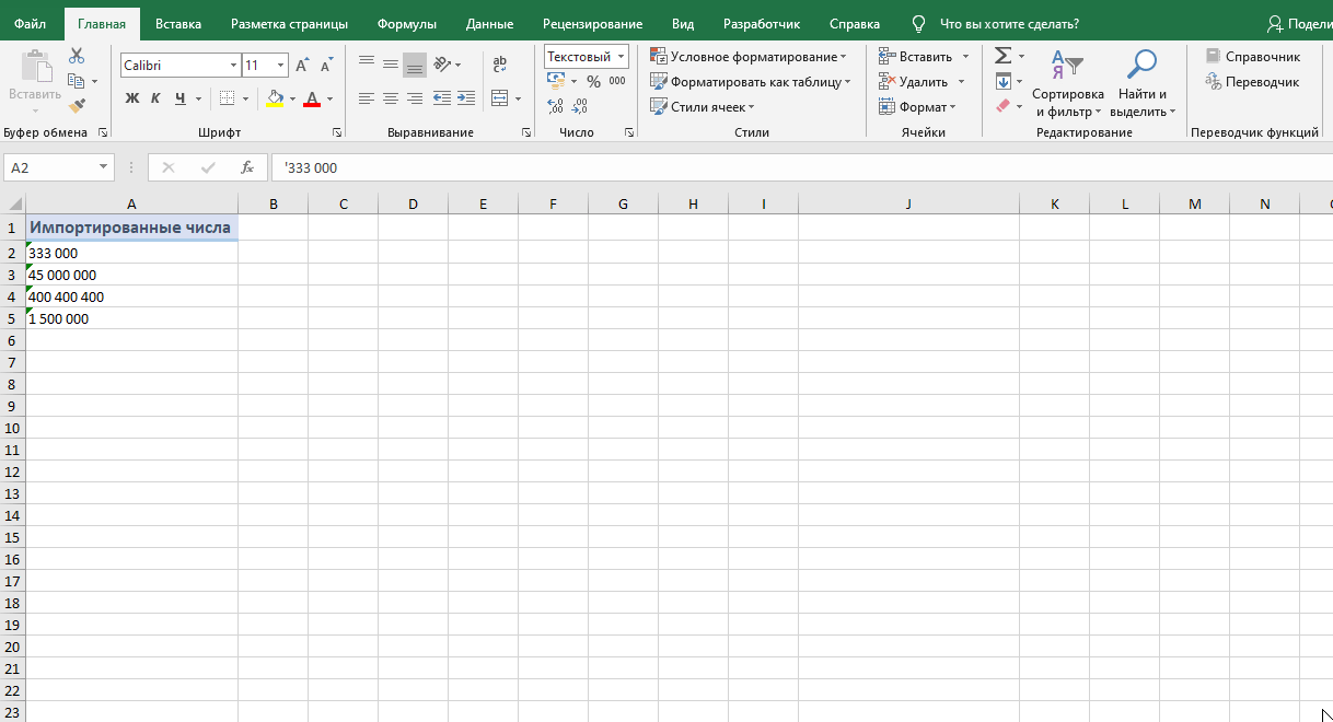 текст в число при помощи специальной вставки
