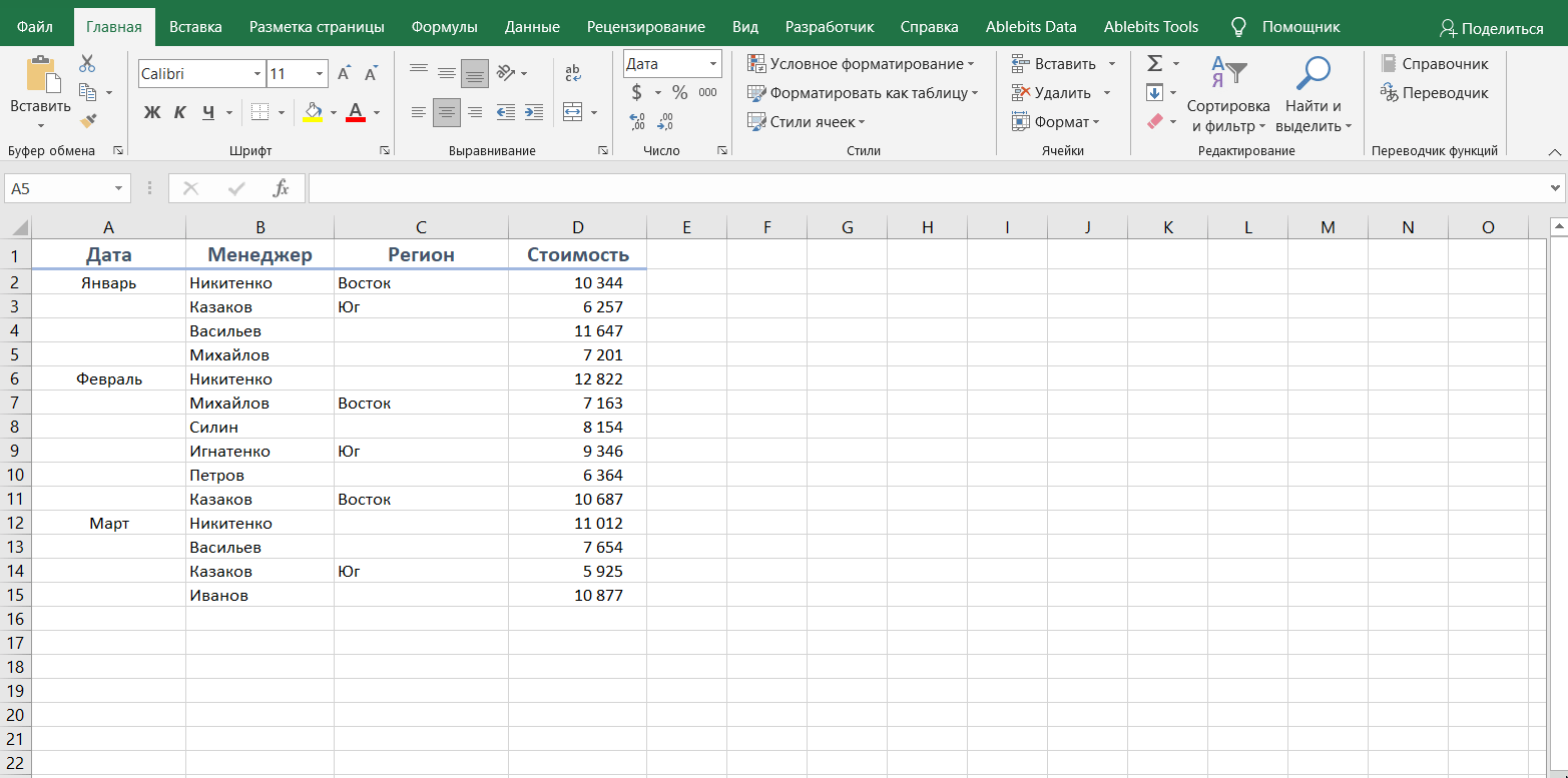 заполнить пустые ячейки данными находящимися выше