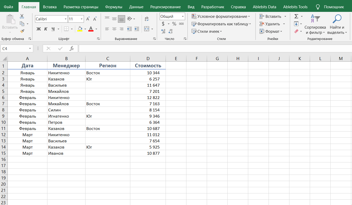 Заполните пустые ячейки нулями или другим значением
