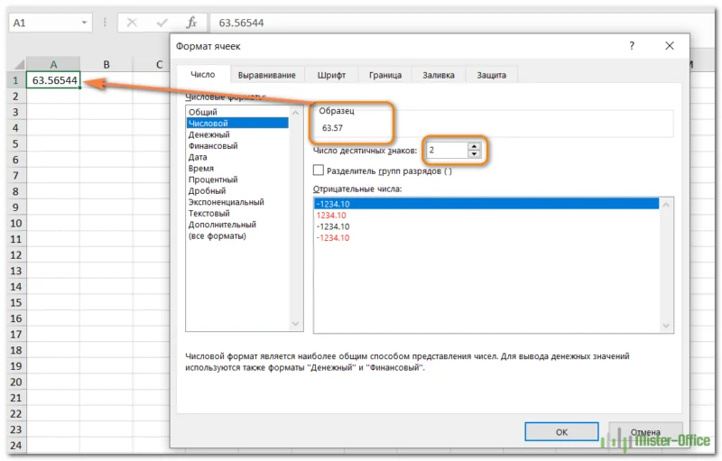 Округление в Excel путем изменения формата ячейки