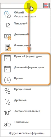 Краткий и длинный формат даты в Excel
