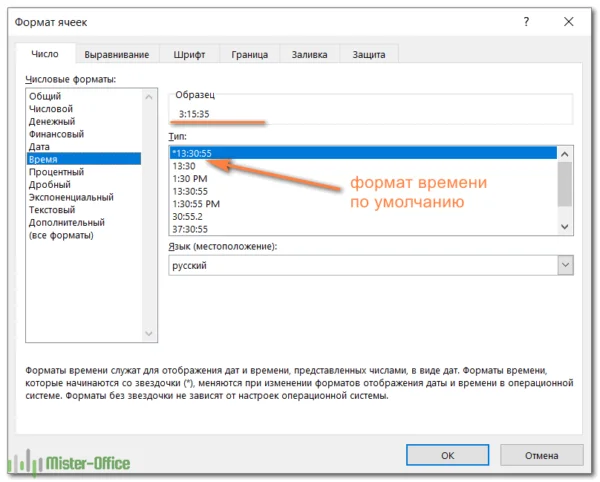 Формат времени по умолчанию в Excel