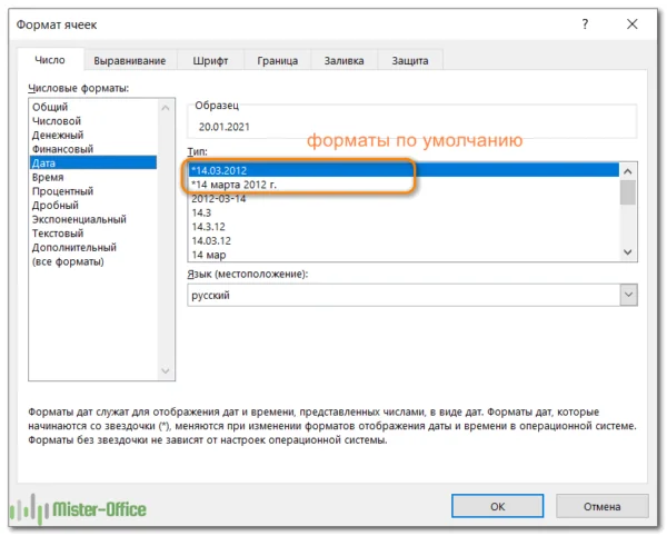 как быстро поменять Формат даты по умолчанию в Excel 