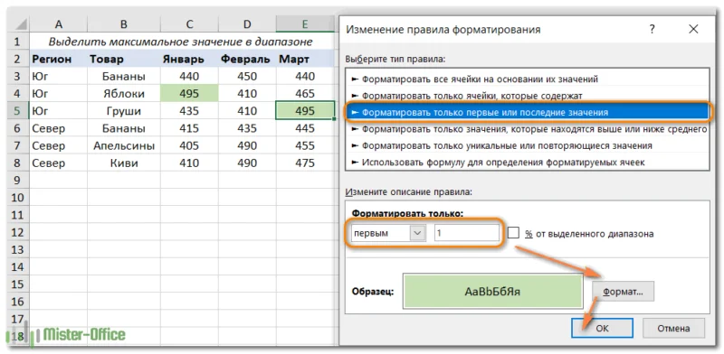 Как выделить максимальное число в диапазоне Excel