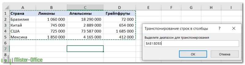 транспонирование при помощи макроса VBA