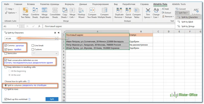  разделить ячейку с помощью инструмента разделения текста Split text Ultimate Suite for Excel