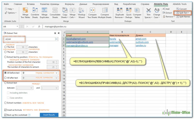 извлечь текст при помощи инструмента Split Text