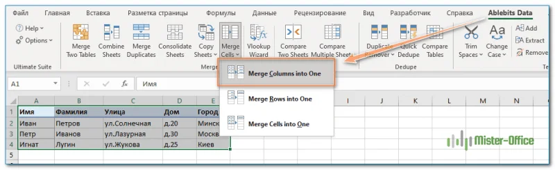 Объединение столбцов с помощью специального дополнения Merge Cells