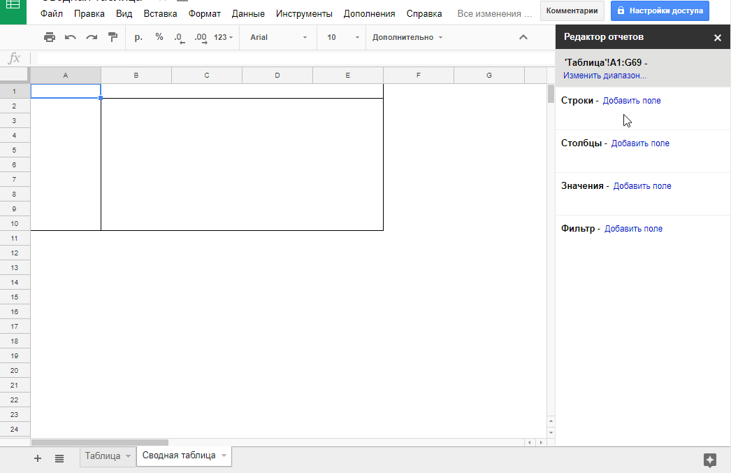 добавляем строки и столбцы в сводную Гугл таблицу