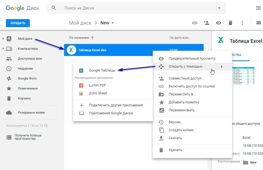 открыть файл Excel в Google таблицах