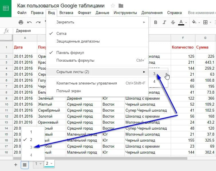 как показать скрытый лист в Гугл таблицах