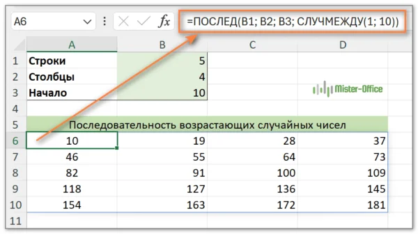 последовательность случайных чисел в Excelпо возрастанию