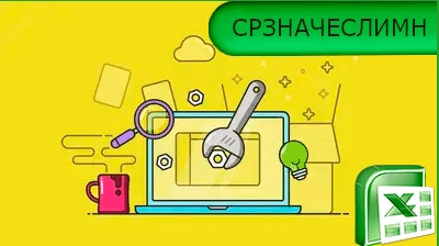 СРЗНАЧЕСЛИМН